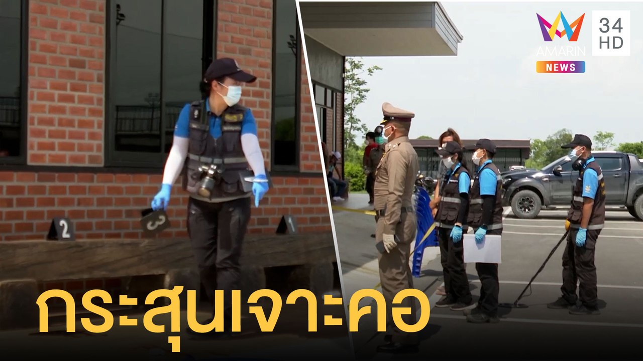 ว่าที่ผู้สมัครนายก อบต.โคกพระ ถูกลูกหลงกระสุนเจาะคอ | ข่าวเที่ยงอมรินทร์ | 28 ก.ย.64