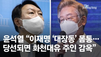 [단독]윤석열 "이재명 손으로 설계, 이미 범죄···묻을 수 없다"