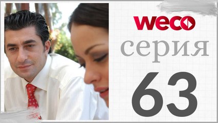 Принцесса хлопковых - серии 63