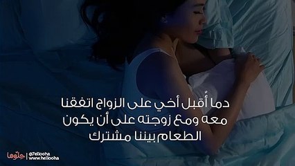 زوجة أخي ترفض مشاركتنا الحياة