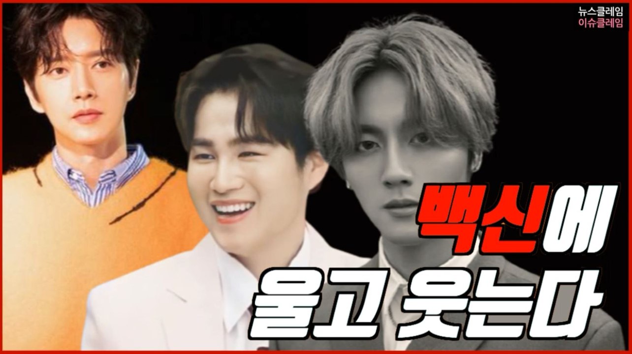김희재·박해진 등 “솔선수범”… SF9 영빈 “백신 접종 NO”