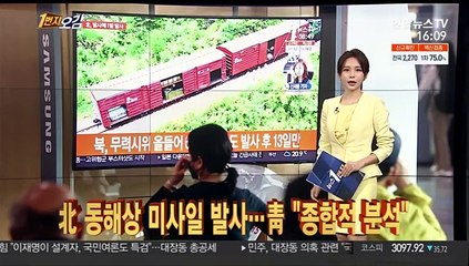 [1번지五감] 北 동해상 미사일 발사…靑 "종합적 분석" 外