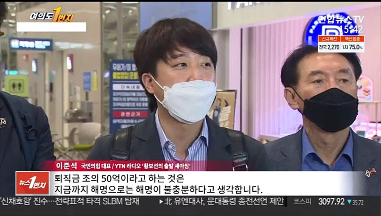 [여의도1번지] '50억 퇴직금' 후폭풍…與 "뇌물로 봐야"-野 "특검서 규명"