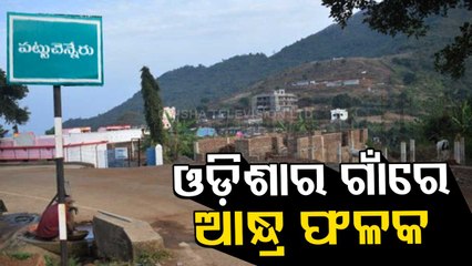 Andhra Pradesh Govt Puts Up Telugu Boards In Kotia