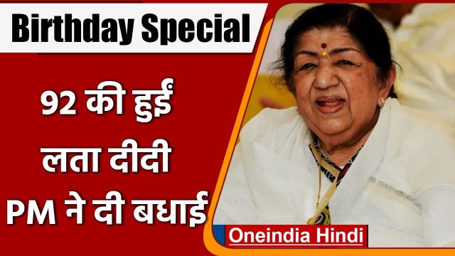 Lata Mangeshkar Birthday: PM Modi ने Lata Mangeshkar को ट्वीट कर दी बधाई | वनइंडिया हिंदी