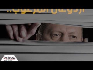 أردوغان المرعوب ..  يحمي نفسه بالصواريخ حتى داخل بيوت الله