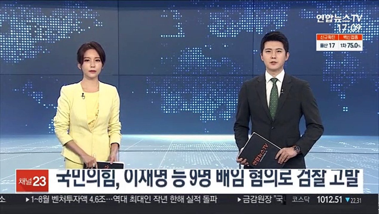 국민의힘, 이재명 등 9명 배임 혐의로 검찰 고발
