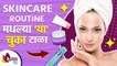 Skin Care Routine मधल्या या चुका टाळा | Common Skincare Mistakes to Avoid | Lokmat Sakhi