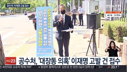 공수처로 번진 '대장동 의혹'…김진욱 "검토하겠다"