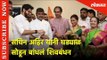 Mumbai - सचिन अहिर यांनी घड्याळ काढून  बांधलं शिवबंधन| Aditya Thakre | Shiv Sena | Sachin Aahir
