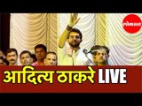 Aditya Thackeray Full Speech | Uncut | Assembly Election 2019 | Shivsena | Worli | Mumbai