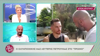 Λευτέρης Πετρούνιας - Το Πρωινό - 23/09/2021