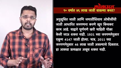 देशात ४ लाख नवीन जाती आल्या कुठून ?