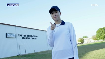 [오늘의 핫클립] 양궁 안산 '가뿐하게 8강'…도쿄 영광 한 번 더!