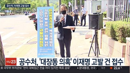 공수처로 번진 '대장동 의혹'…김진욱 "검토하겠다"