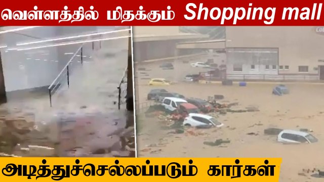 Spain floods: Cars washed away, homes submerged | Oneindia Tamil