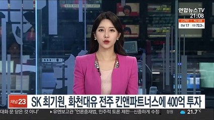 SK 최기원, 화천대유 전주 킨앤파트너스에 400억 투자