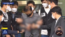 여성 2명 연쇄 살인 '강윤성' 구속 기소‥