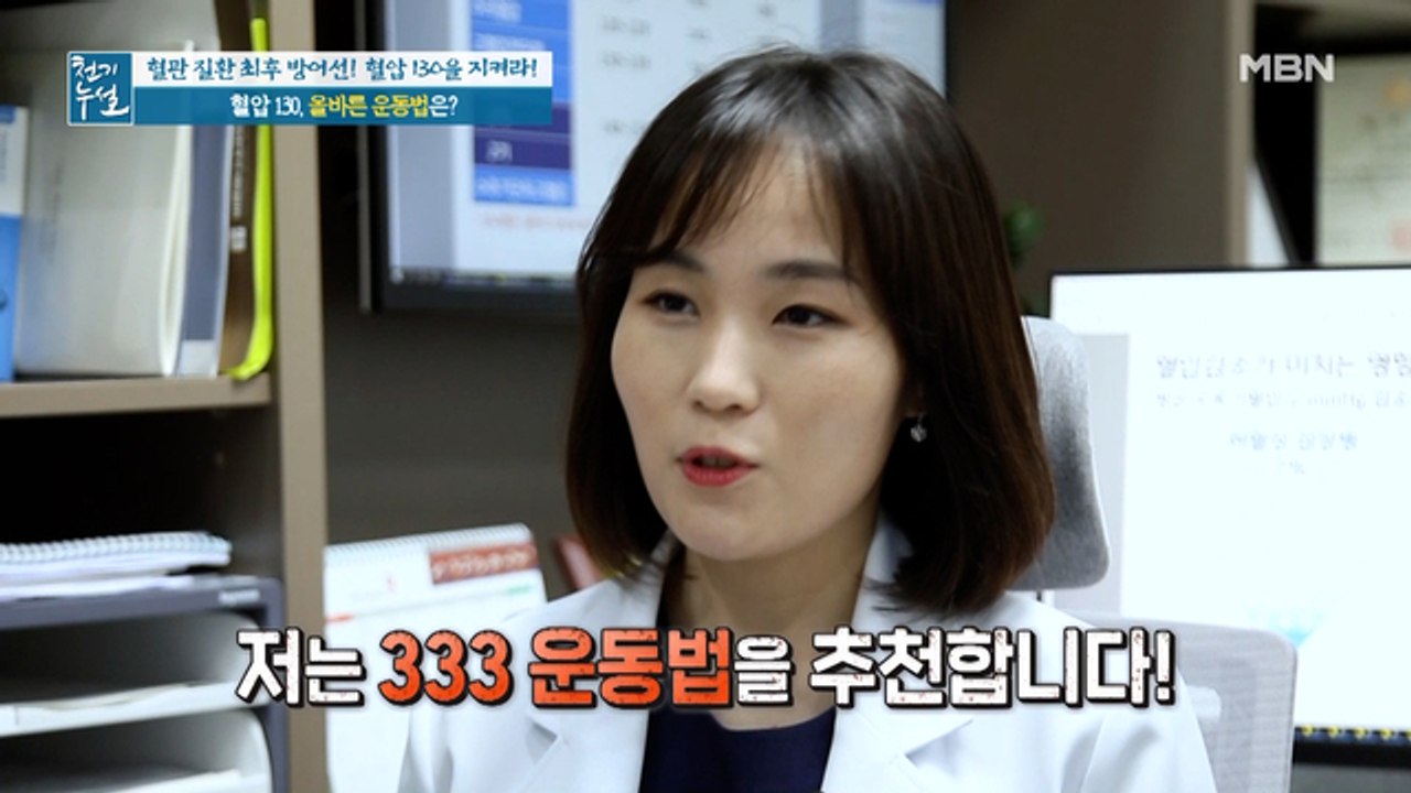 혈압 130, 혈압 관리에 도움 되는 '333 운동법'