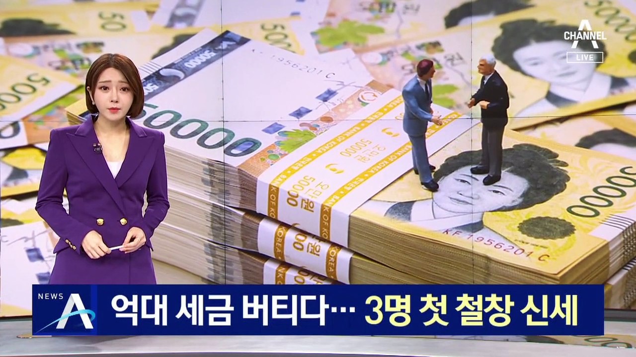 1년 넘게 억대 세금 버티다…체납자 3명 첫 철창 신세