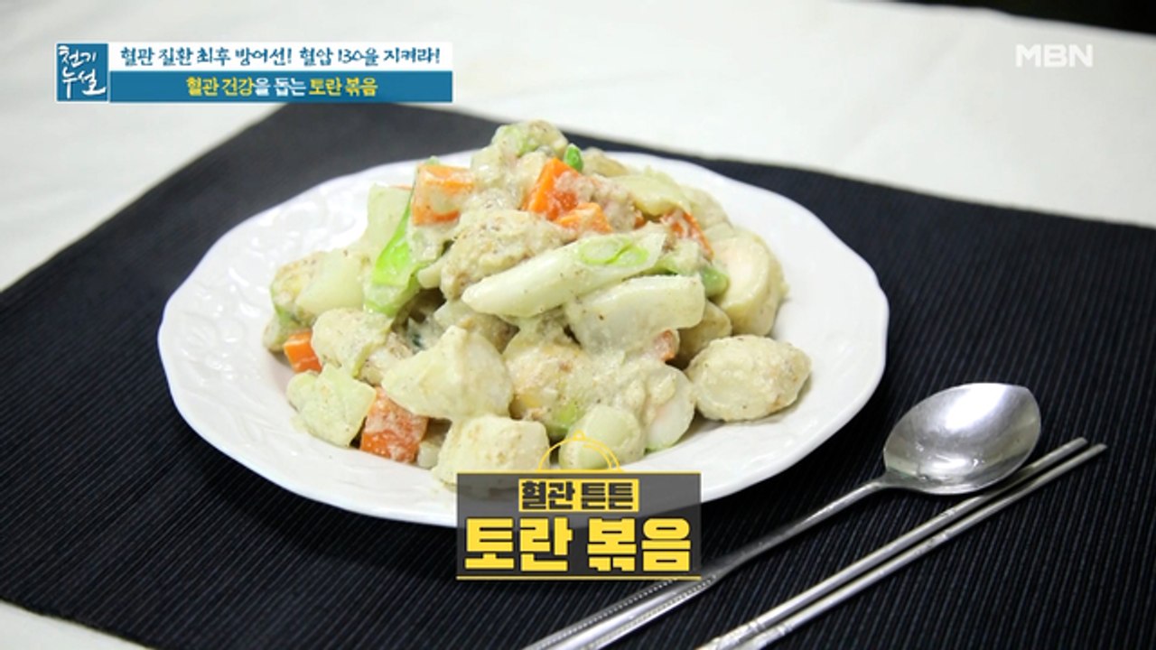 고혈압 완화를 위한 [토란 볶음](ft. 영양만점 토란 삶기)