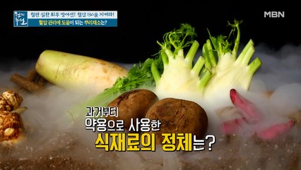 혈압 관리에 도움을 줄 '땅속의 달걀'의 정체는?