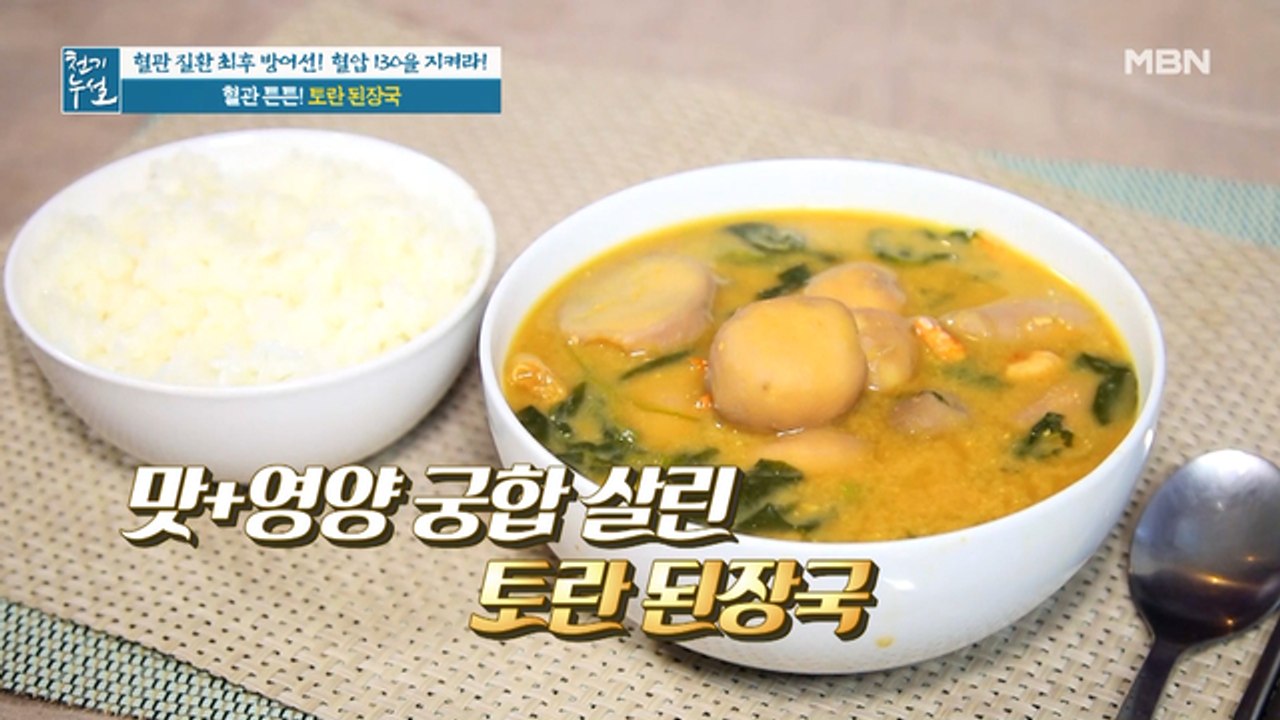 혈관 튼튼 [토란 된장국 & 표고버섯 토란찜]