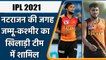 IPL 2021: Jammu & Kashmir player Umran Malik named as T Natrajan’s replacement | वनइंडिया हिन्दी