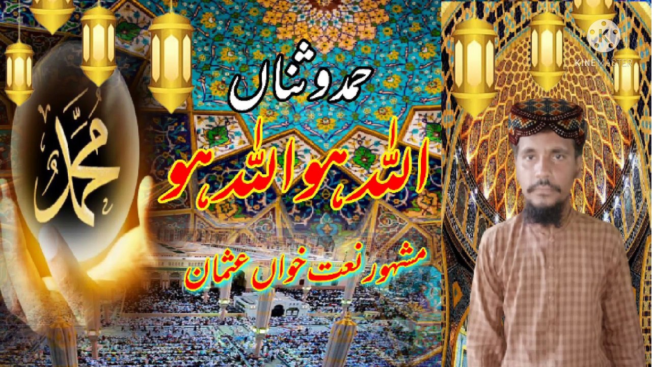 Hamad sana Usman naat khawan
