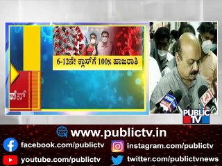 Government Decides Not To Open Schools For Classes 1-5 | CM Basavaraj Bommai