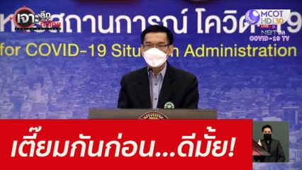 เตี๊ยมกันก่อน...ดีมั้ย! : เจาะลึกทั่วไทย (24 ก.ย. 64)