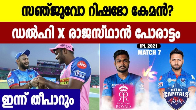 IPL 2021: Delhi Capitals vs Rajasthan Royals Match Preview