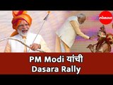 LIVE NOW  | PM Narendra Modi यांची Dasara Rally | Dwarka