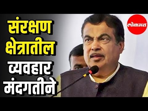 Union Minister Nitin Gadkari | संरक्षण क्षेत्रातील व्यवहार मंदगतीने | Nagpur