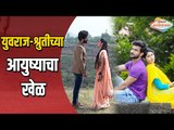 Star Pravah Serial | Saata Jalmachya Gathi Upcoming Episode Promo | Watch Now | Lokmat Manoranjan