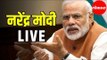 Narendra Modi Live | नरेंद्र मोदी हे सम्बोधित करताना थेट  प्रक्षेपण  |  Punjab