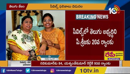 10టీవీతో సివిల్స్ ర్యాంకర్ శ్రీజ _ Civils Ranker Shreeja with 10TV To Shared Her Success _ 10TV News