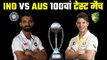 100th Match  between India and Australia, इंग्लैंड के बाद सबसे अधिक टेस्ट ऑस्ट्रेलिया से .....