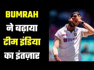 Close eye on Bumrah`s injury  टॉस से कुछ पहले तक किया जाएगा इंतज़ार