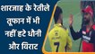 IPL 2021 CSK vs RCB: Virat Kohli and MS Dhoni seen discussing during sand storm | वनइंडिया हिंदी