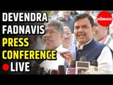 LIVE -  Devendra Fadnavis Press Conference | देवेंद्र फडणवीस पत्रकार परिषद्