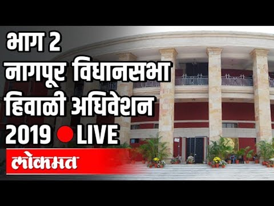 LIVE Nagpur Winter Session Part2 | Uddhav Thack...
