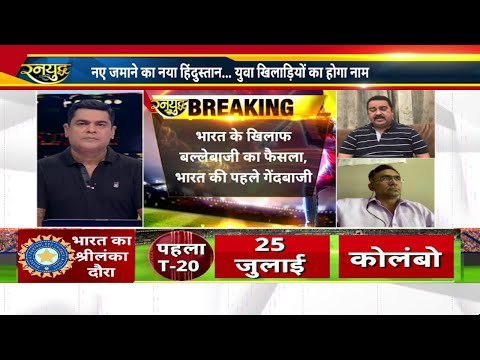 बजाओ डंका जीतो श्रीलंका, India Vs Srilanka first odi preview #1st odi