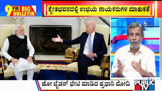 Big Bulletin With HR Ranganath | PM Narendra Modi Meets US President Joe Biden | Sep 24, 2021