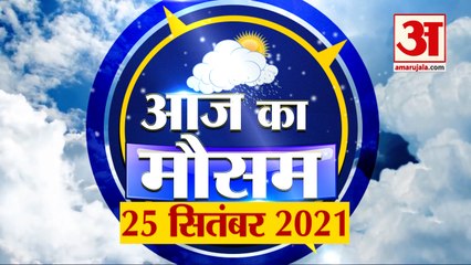 आज के मौसम का हाल | 25th September Today Weather Report | Weather Update | Weather News