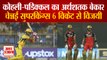 IPL 2021 | Chennai Super Kings Beat RCB By 6 Wickets | काम न आया Kohli- Padikkal का अर्धशतक