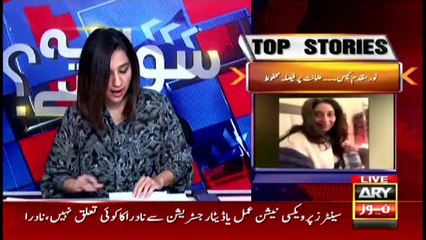Sawal Yeh Hai | Maria Memon | ARYNews | 24 September 2021
