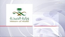 الصحة السعودية: تسجيل 51 إصابة بفيروس كورونا