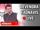 Devendra Fadnavis LIVE at Borad , Nandurbar Zilla Parishad Election Campaign..