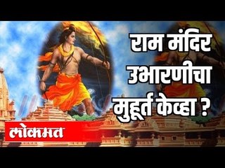 गोविंदगिरीजी महाराज म्हणतात राम मंदिर उभारणीचा मुहूर्त या दिवशी व्हायला पाहिजे | India News